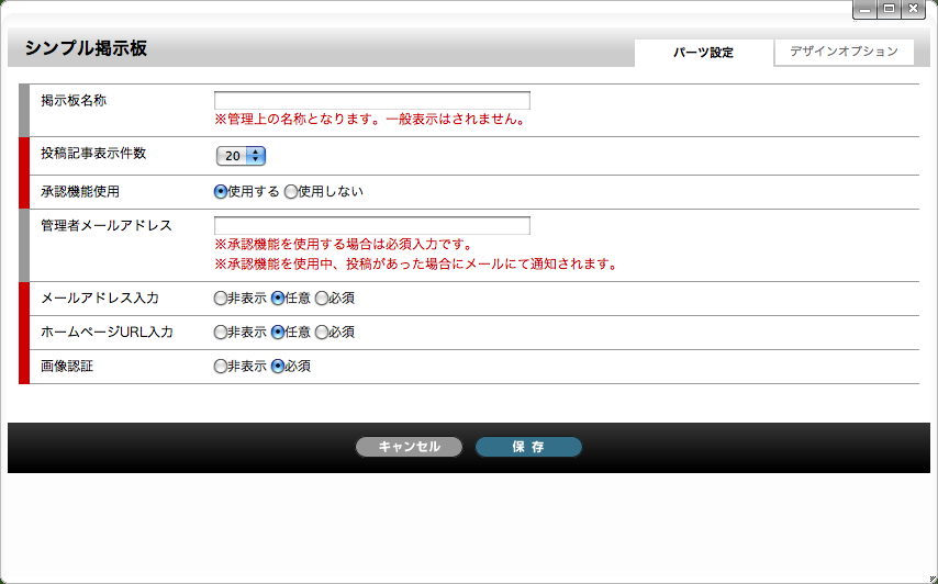 シンプル掲示板パーツ