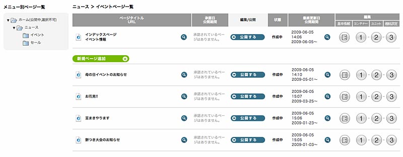 サブメニュー「イベント」に作成したページ