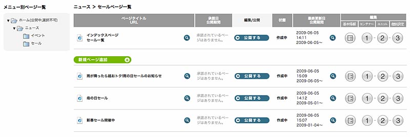 サブメニュー「セール」に作成したページ