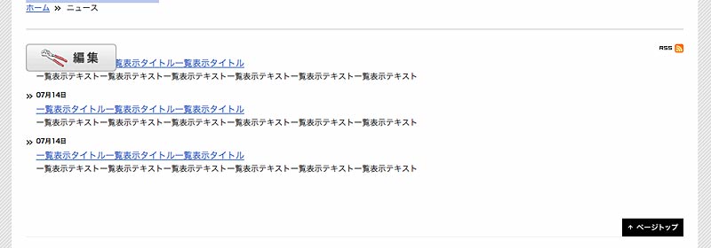 メインメニュー「ニュース」のカテゴリパーツに・・・