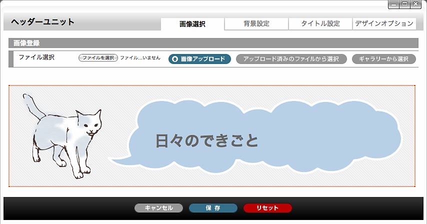 ヘッダーパーツ編集画面/画像設定タブ